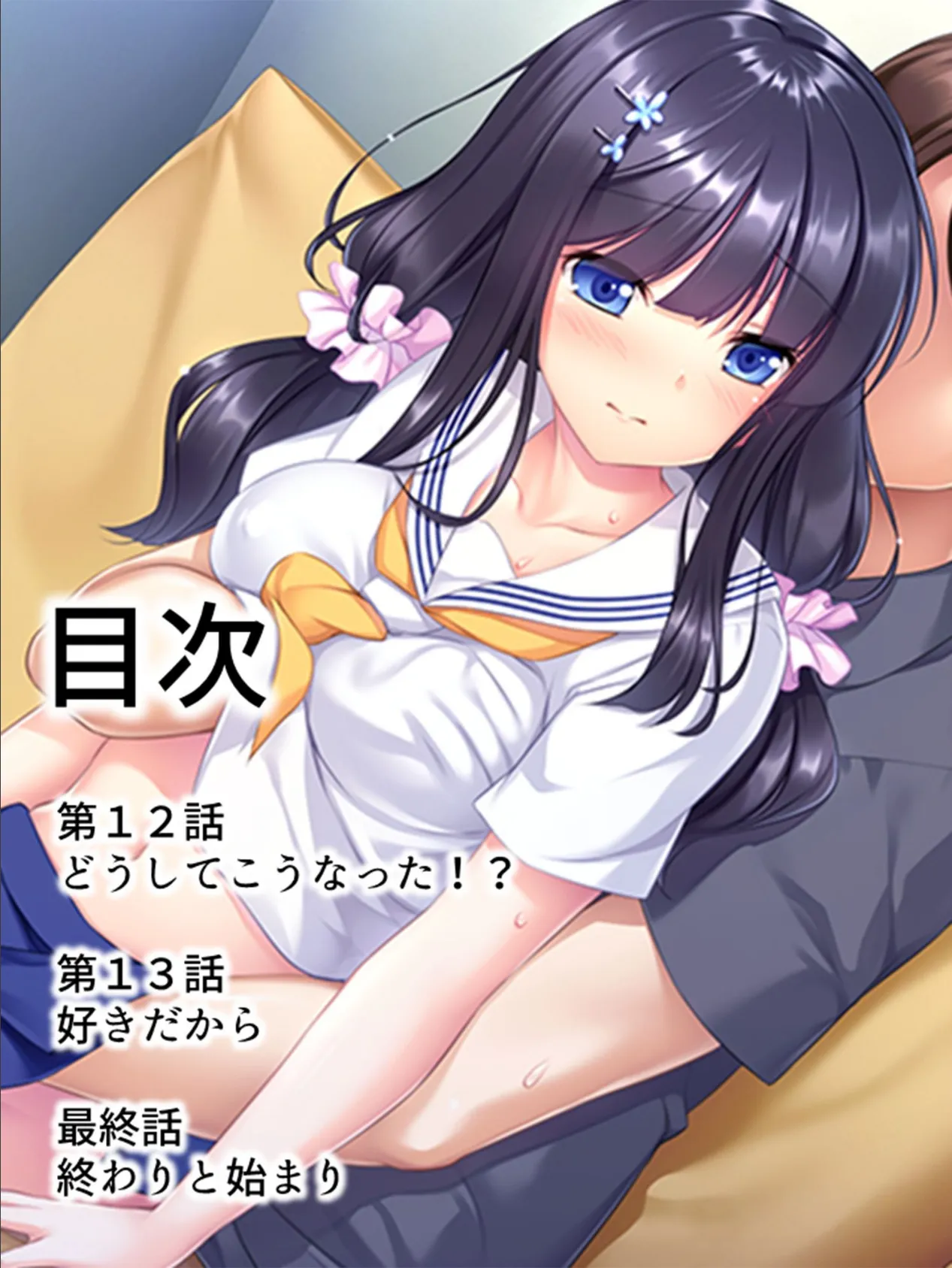 【新装版】妹が帰省中の俺を襲ってきたなんて親には絶対言えない!! 第4巻 2ページ