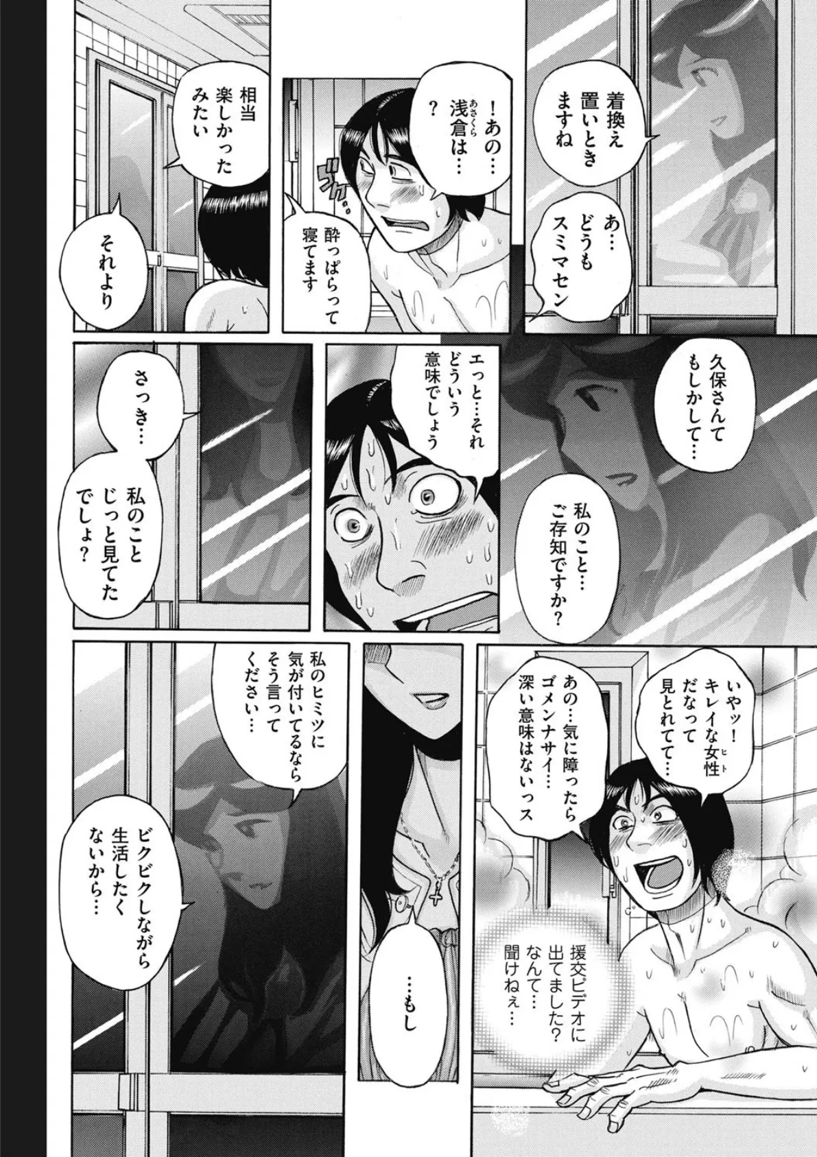 憧れのヒトミちゃん 4ページ