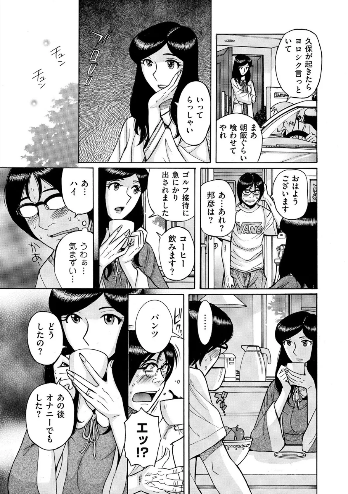 憧れのヒトミちゃん 7ページ