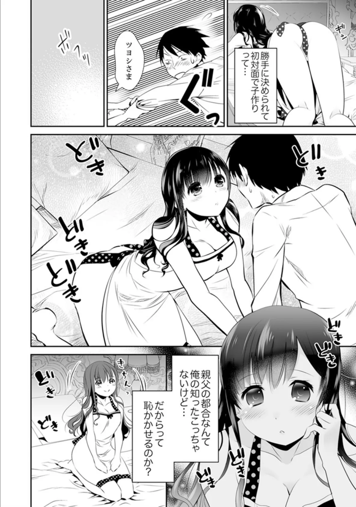 玄関あけたら5秒でエッチ!?デキるまで子作り契約【完全版】 16ページ