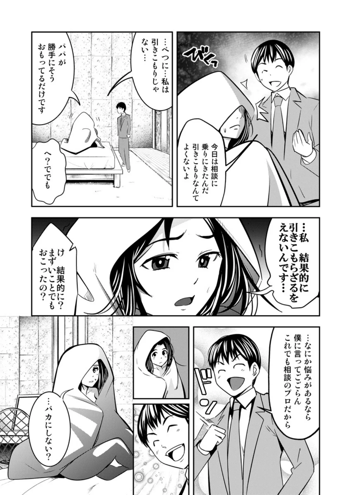 SEXダイヤル1919〜人妻の淫らなお悩み解決します〜 3 6ページ