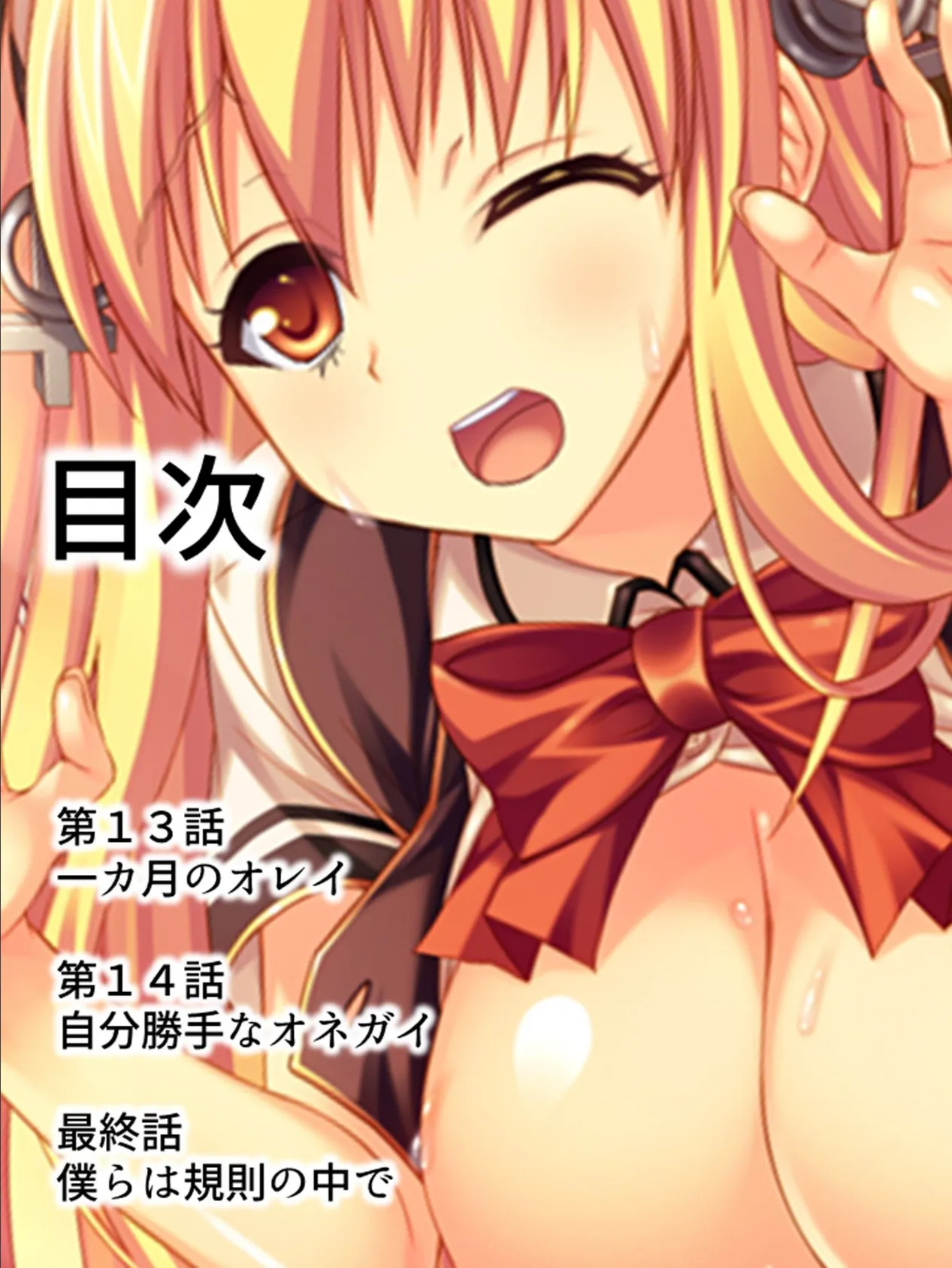 【新装版】ヤリ過ぎ!!金髪留学生 〜海の向こうから来た肉食系女子〜 第4巻 2ページ