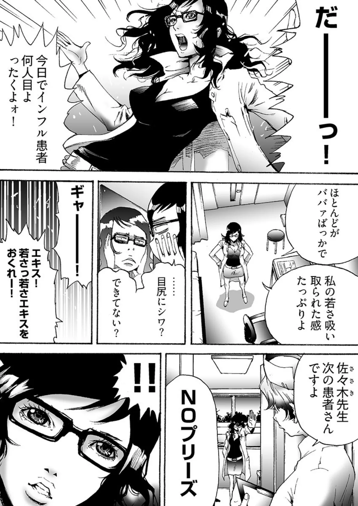 Oh! カウパーマン 4ページ