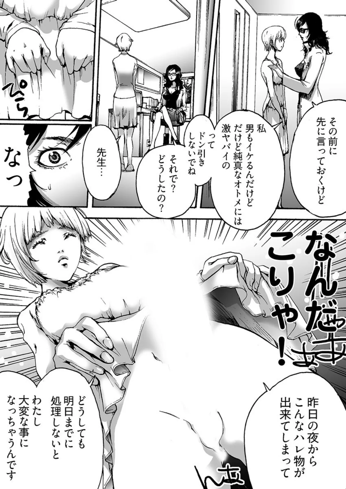 Oh! カウパーマン 6ページ