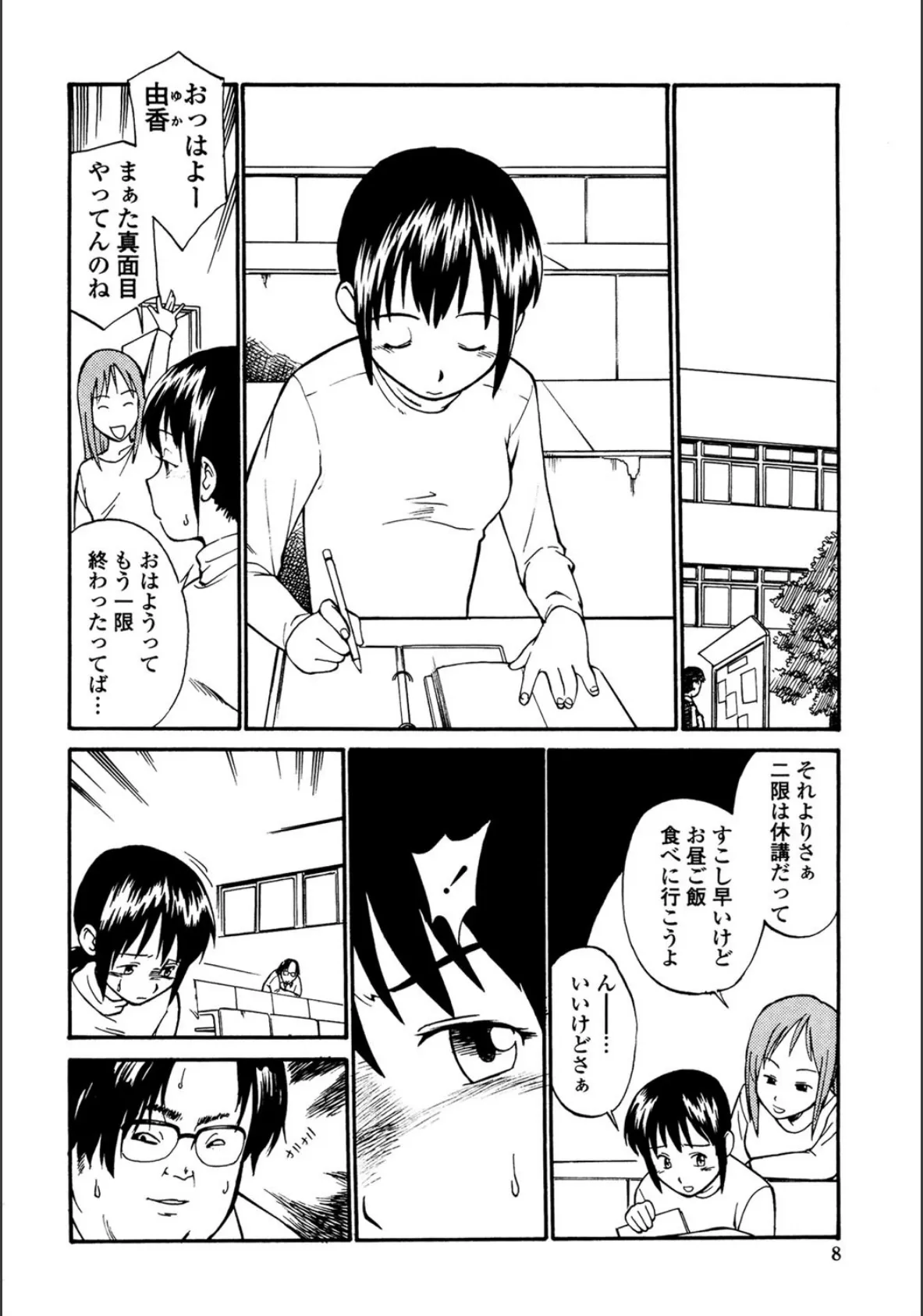 艶色百物語 5ページ