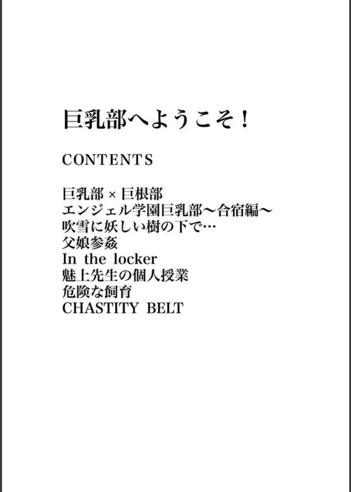 巨乳部へようこそ! 3ページ