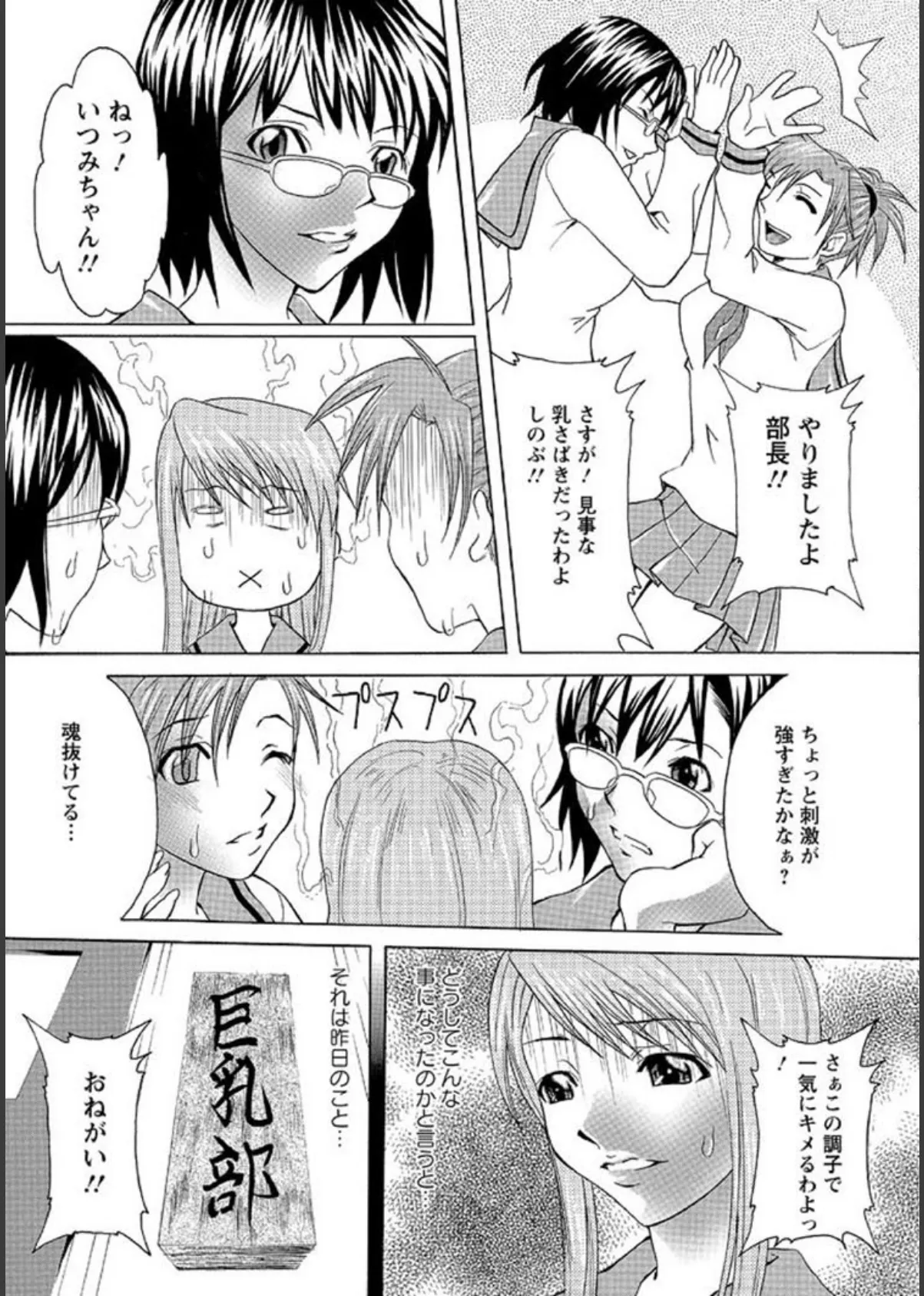 巨乳部へようこそ! 8ページ