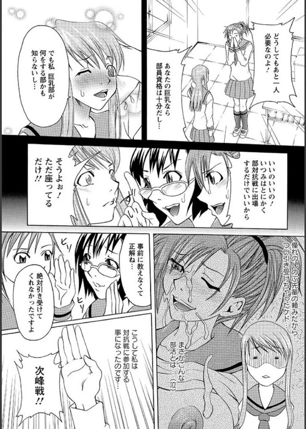 巨乳部へようこそ! 9ページ