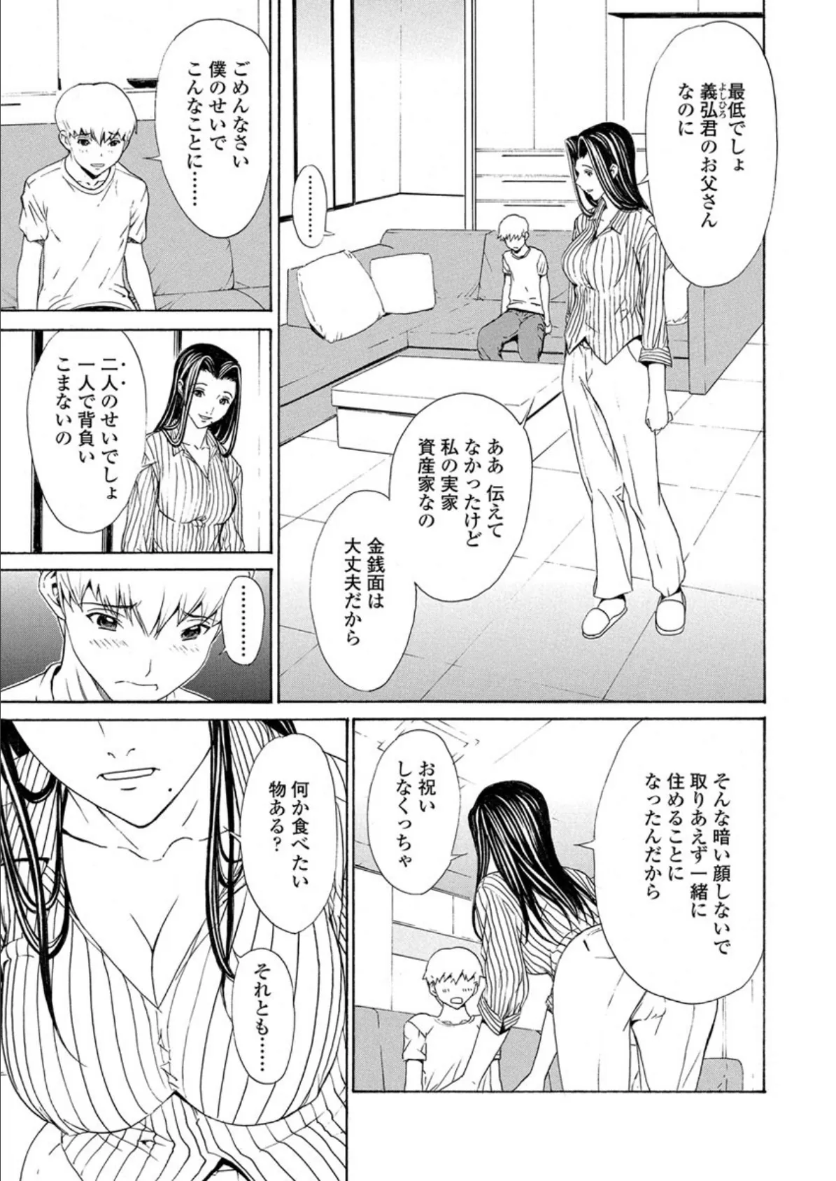 美人な義母と強気なクラスメート(11) 3ページ