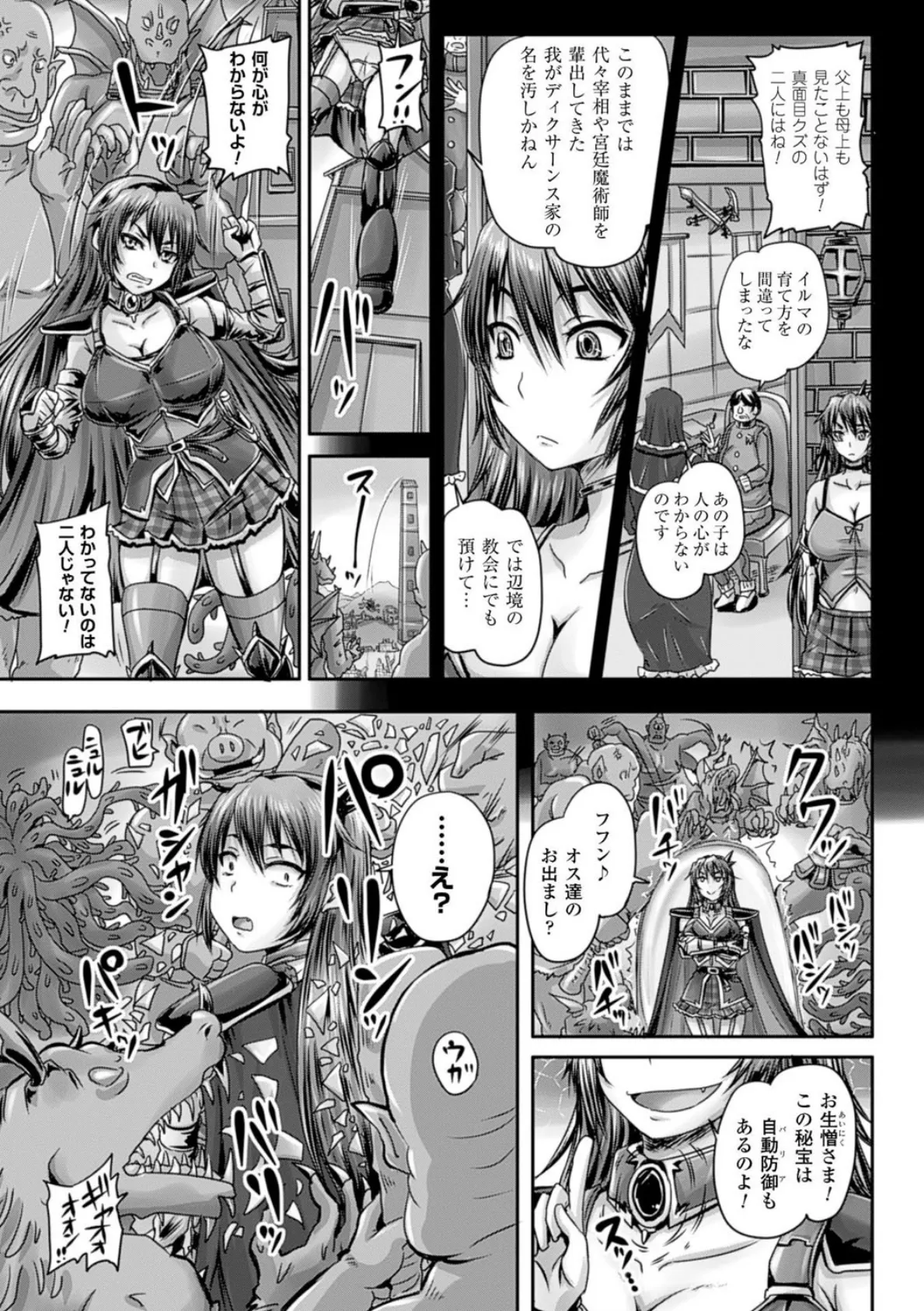 姫家畜量産計画! 情け無用のボテ腹孕ませ 15ページ