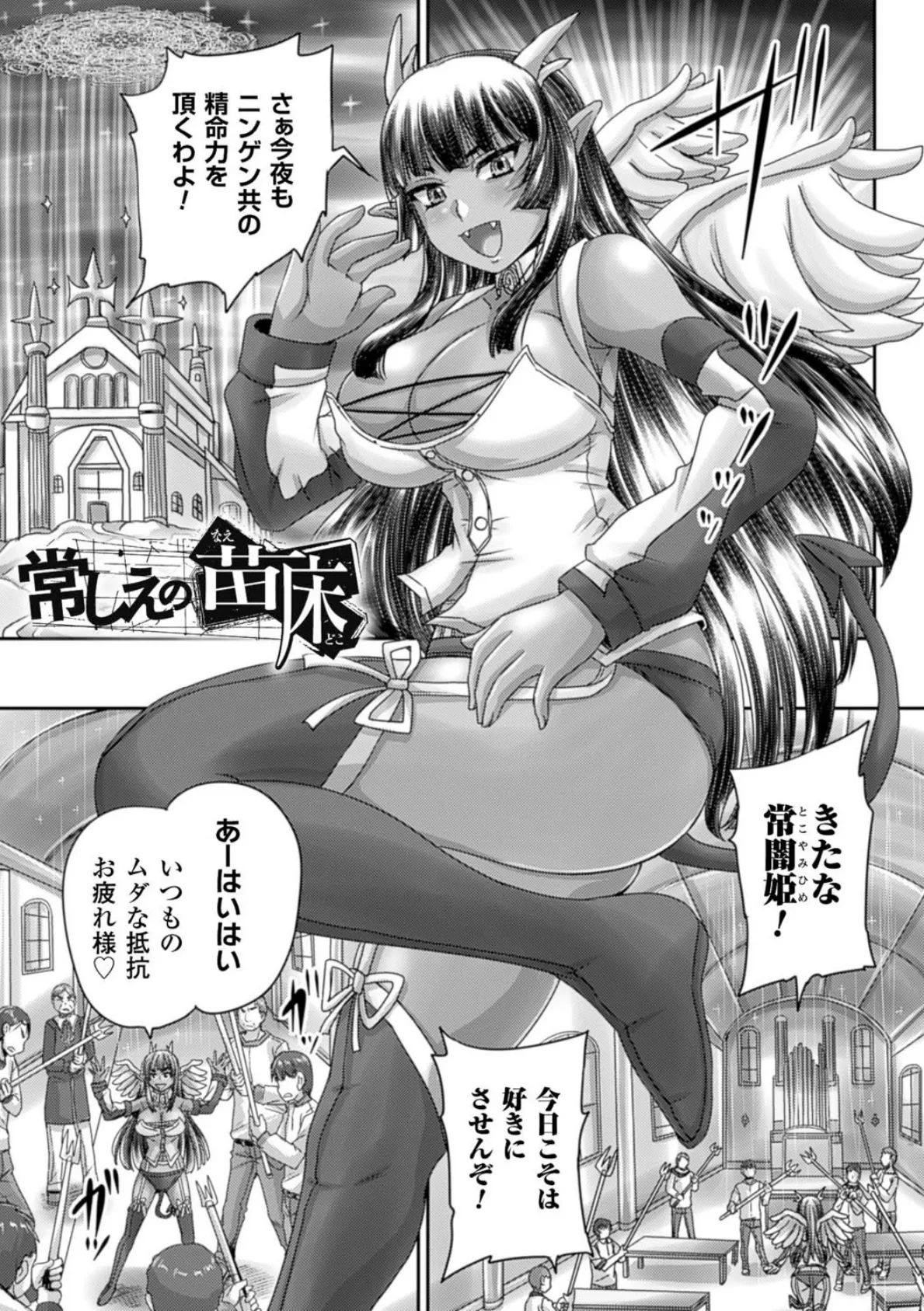 姫家畜量産計画! 情け無用のボテ腹孕ませ 19ページ