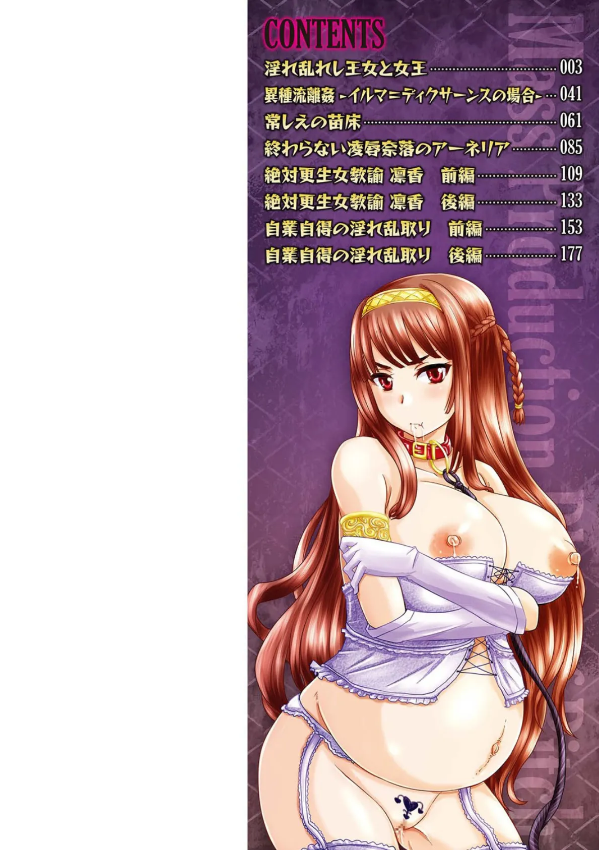 姫家畜量産計画! 情け無用のボテ腹孕ませ 2ページ