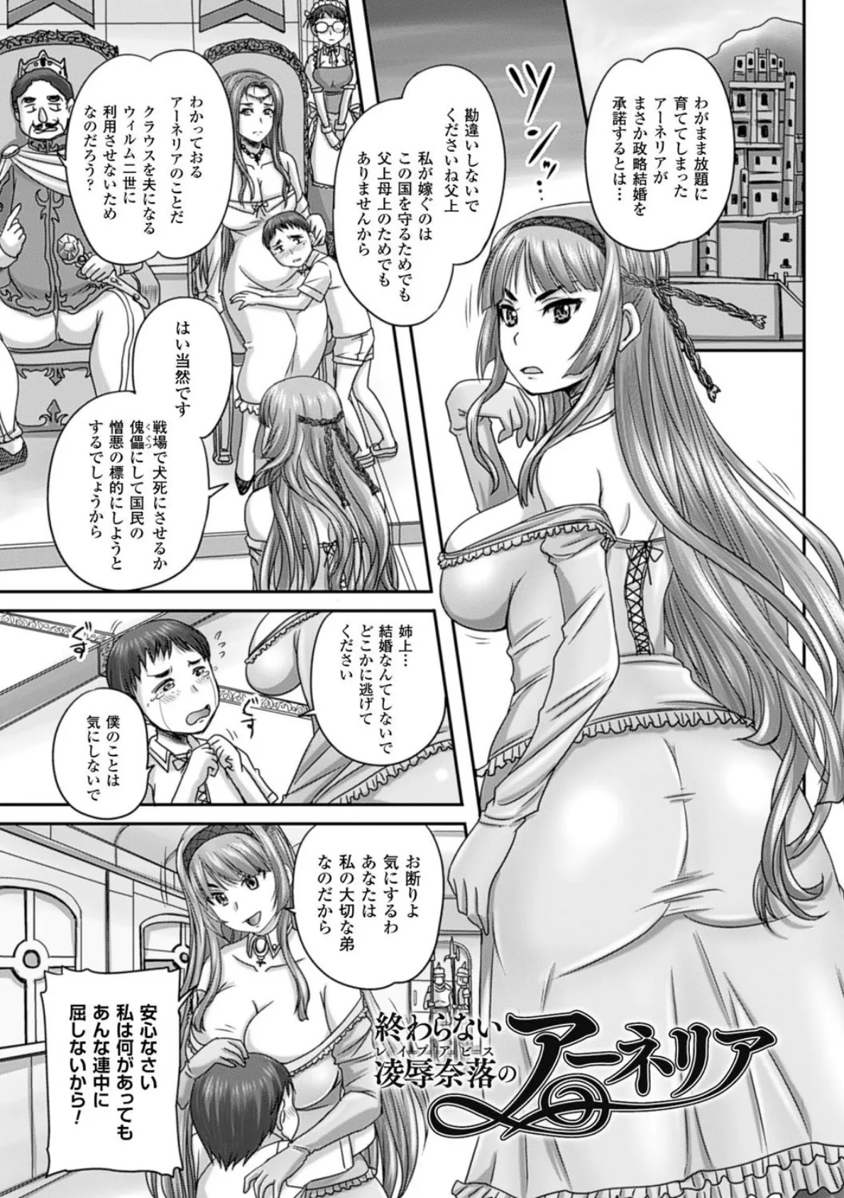 姫家畜量産計画! 情け無用のボテ腹孕ませ 25ページ