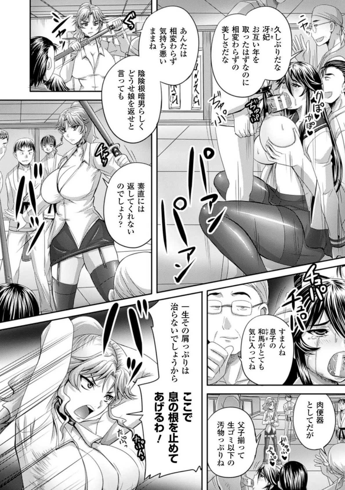 姫家畜量産計画! 情け無用のボテ腹孕ませ 50ページ