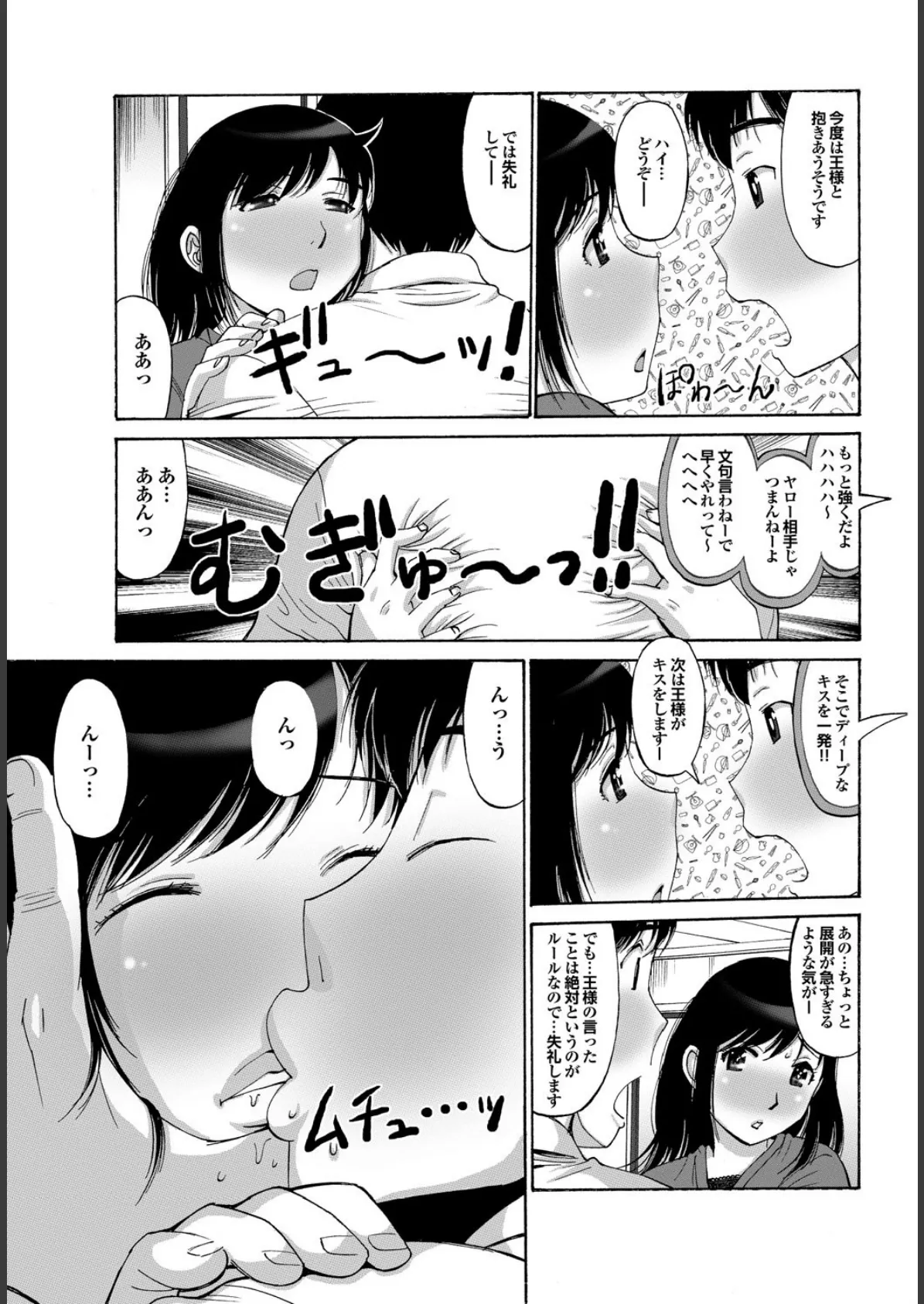 絶対服従!王様ゲーム 6ページ