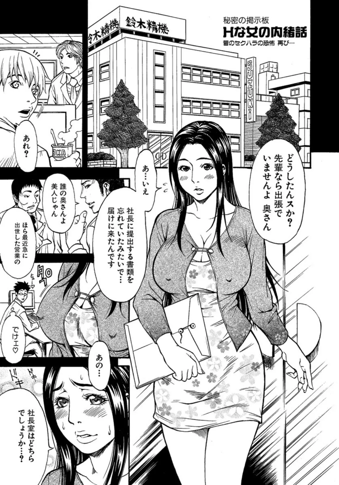 秘密の掲示板 Hな女の内緒話 〜留美子〜（後編） 1ページ