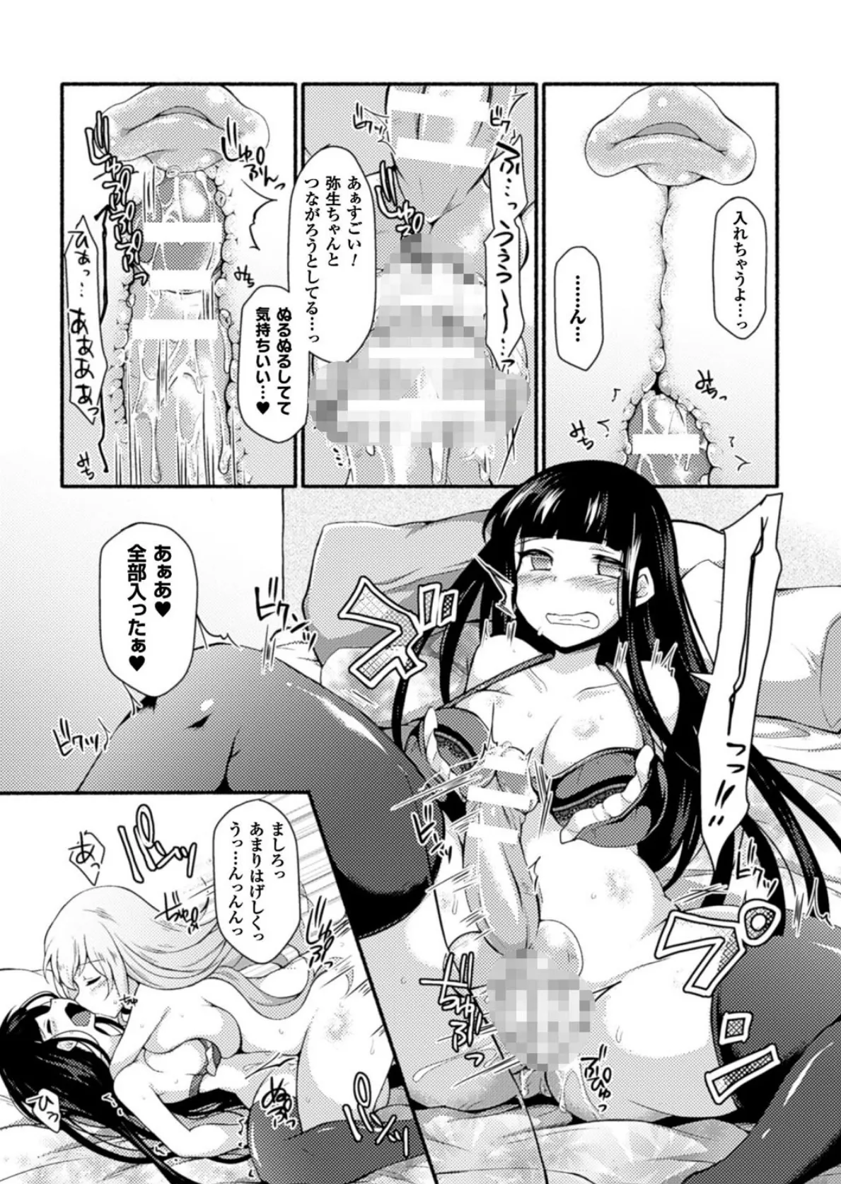 二次元コミックマガジン ふたなり娘に中出し孕ませ! Vol.1 12ページ