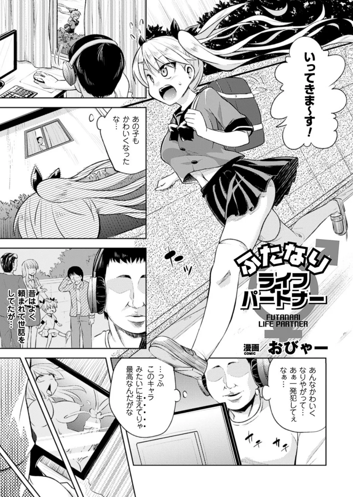 二次元コミックマガジン ふたなり娘に中出し孕ませ! Vol.1 15ページ