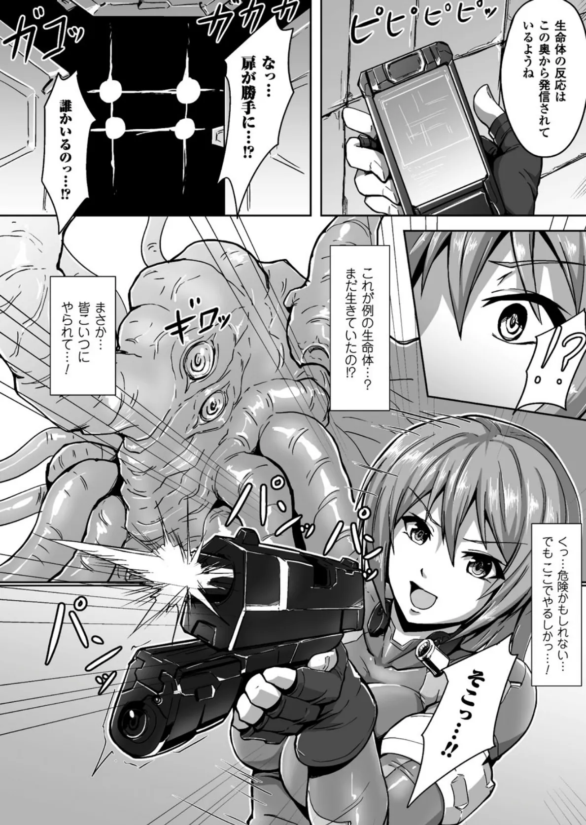 二次元コミックマガジン ふたなり娘に中出し孕ませ! Vol.1 24ページ