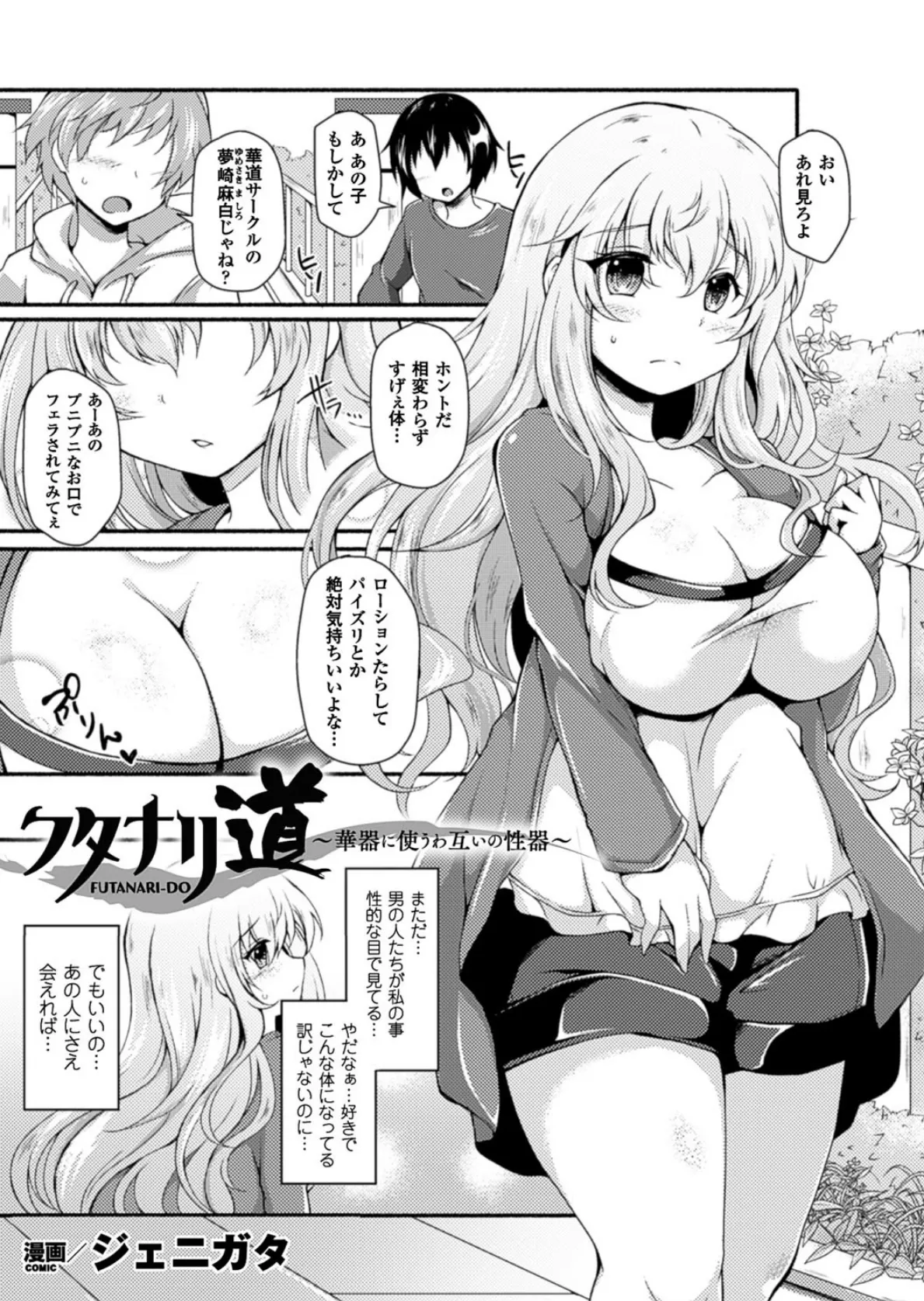 二次元コミックマガジン ふたなり娘に中出し孕ませ! Vol.1 9ページ