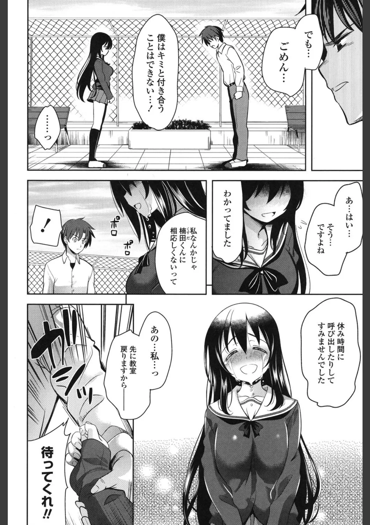 スキ=シテ! 7ページ