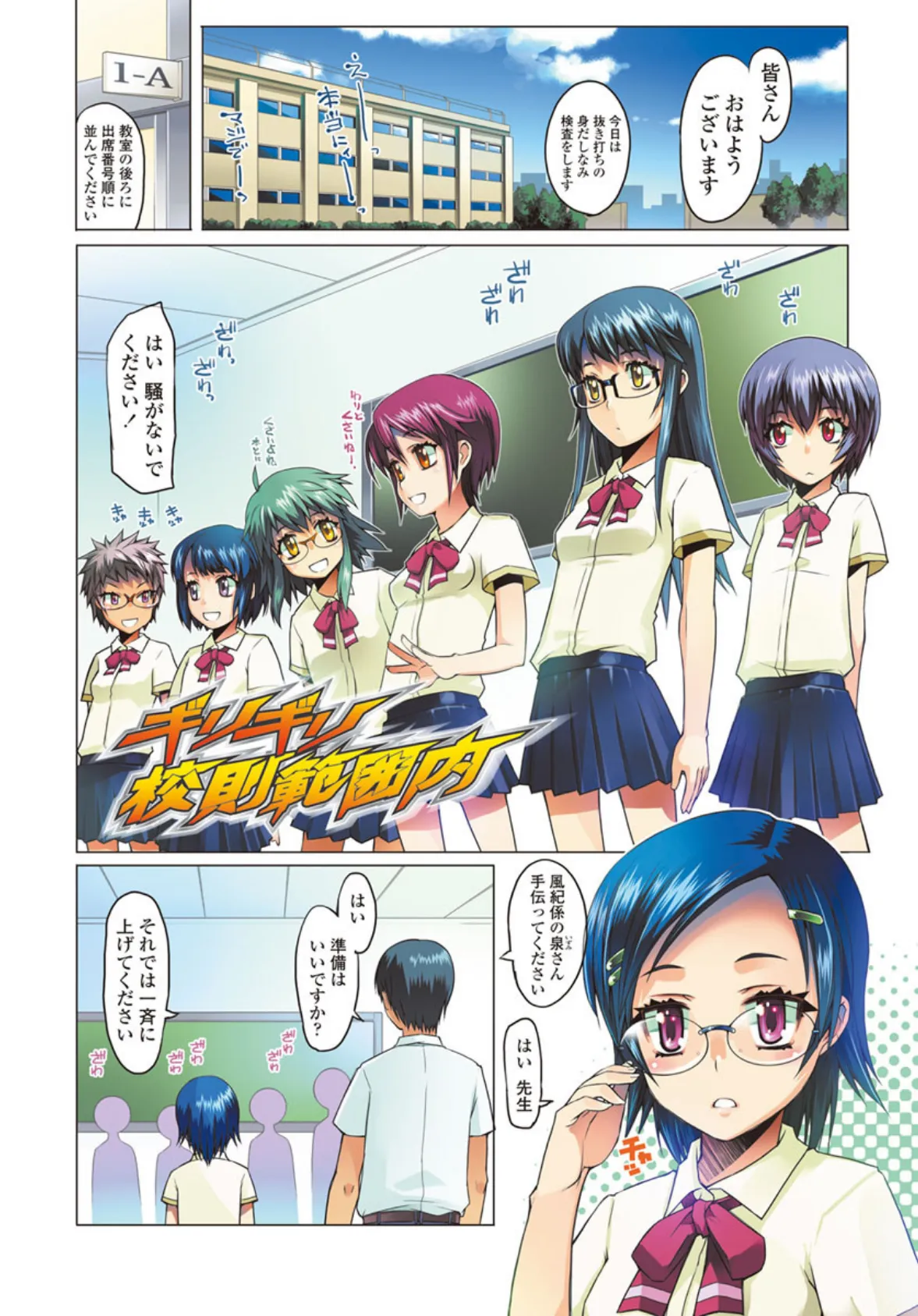 しょーぱん!! 2ページ