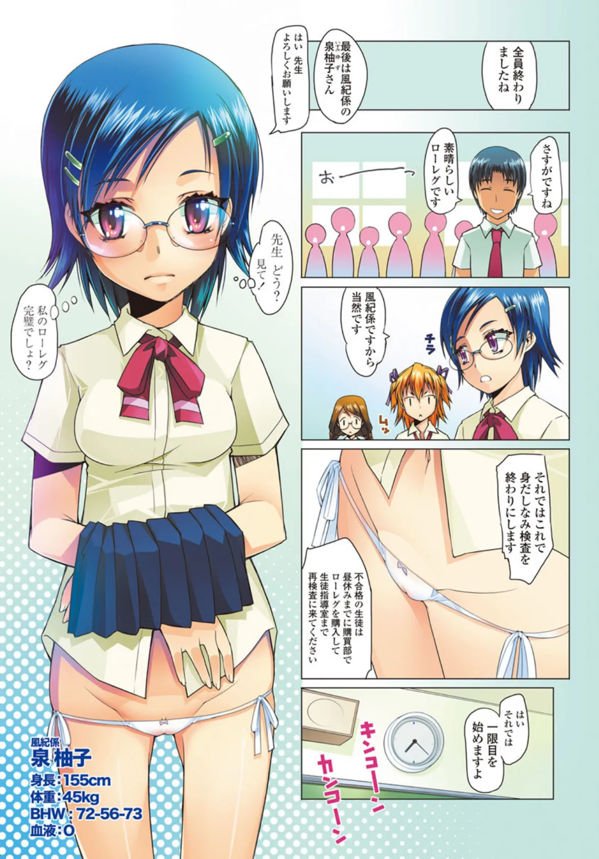 しょーぱん!! 8ページ