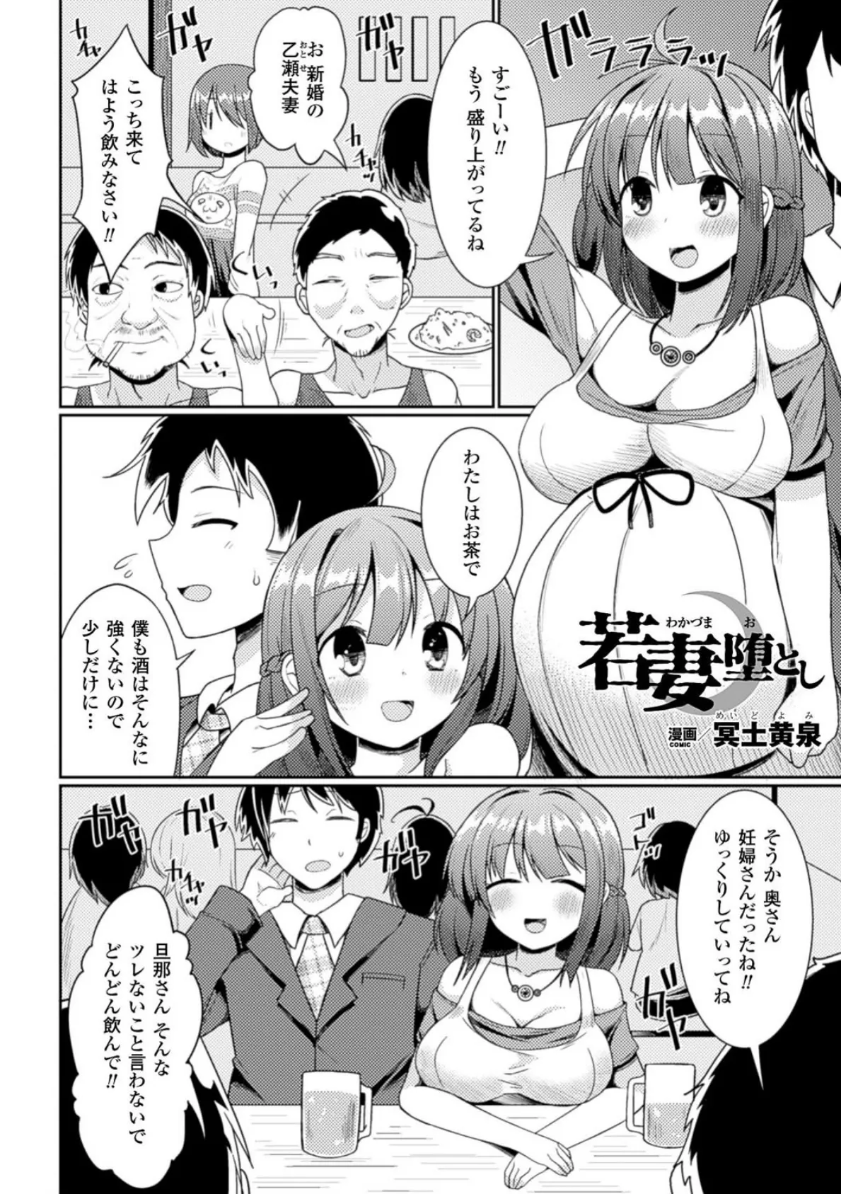 二次元コミックマガジン ボテ腹セックスで肉便器堕ち! Vol.1 4ページ