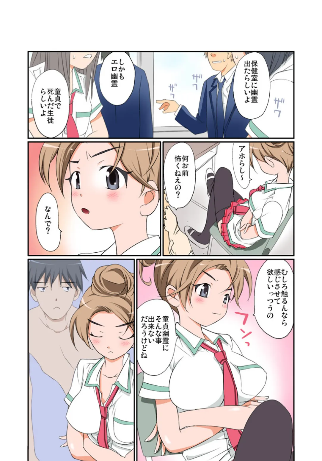 エロのためなら死ねる！ 2巻 6ページ