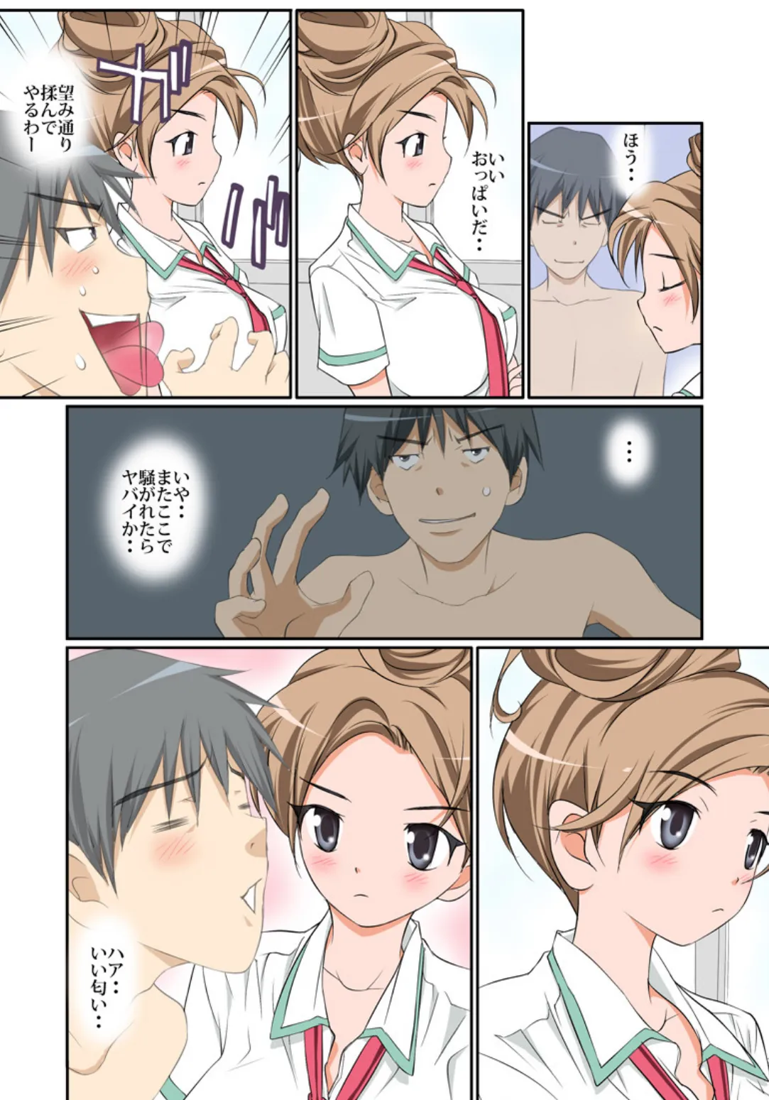 エロのためなら死ねる！ 2巻 7ページ