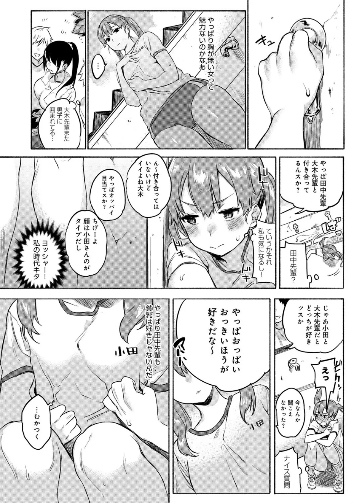 がんばれ!小田さん 2ページ