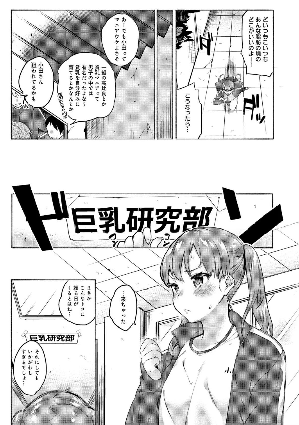 がんばれ!小田さん 3ページ