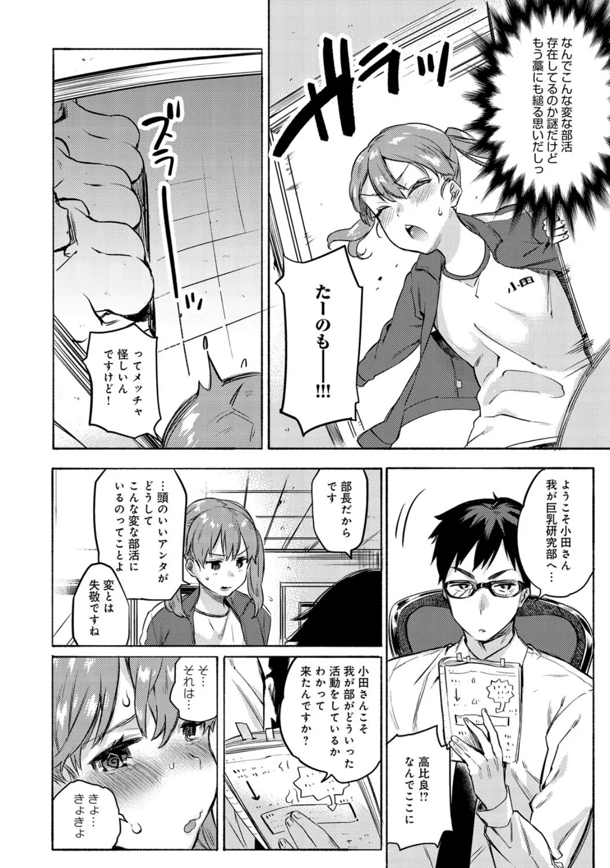 がんばれ!小田さん 4ページ