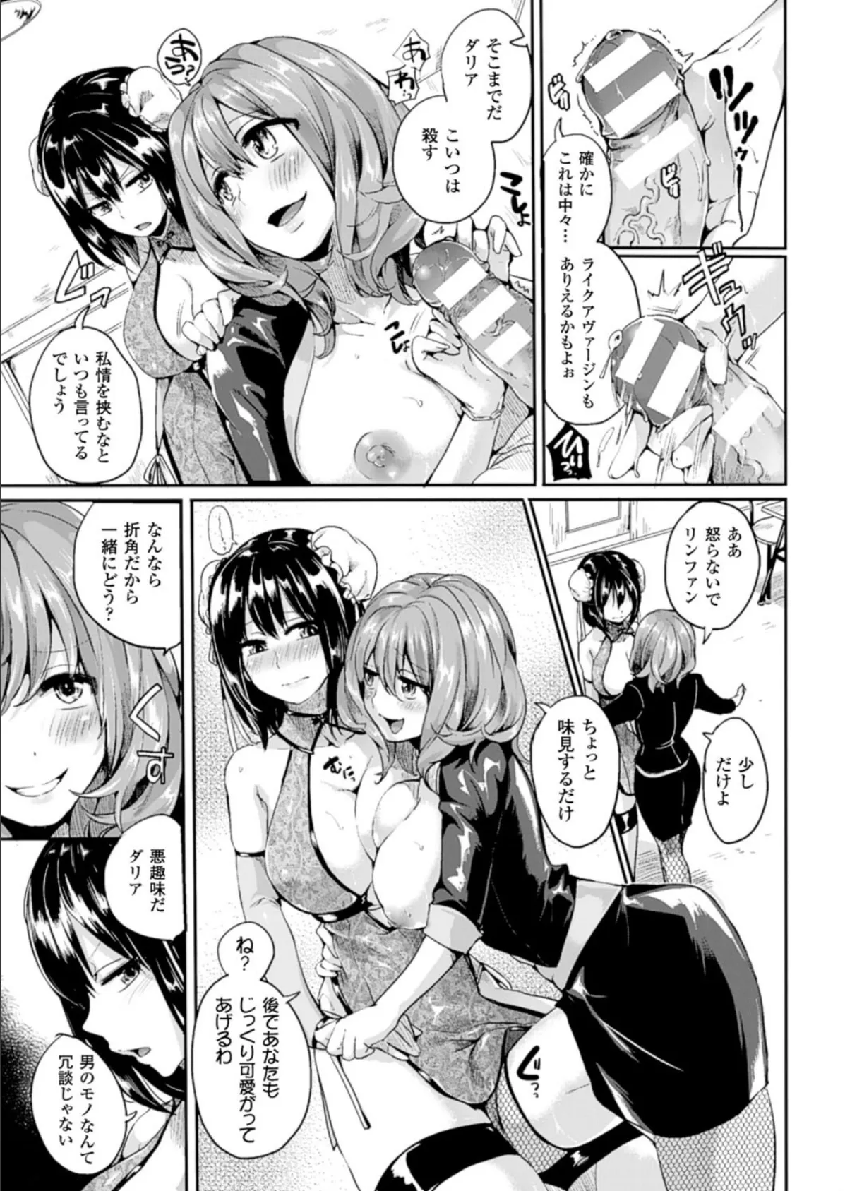 華麗なる尋問【単話】 5ページ