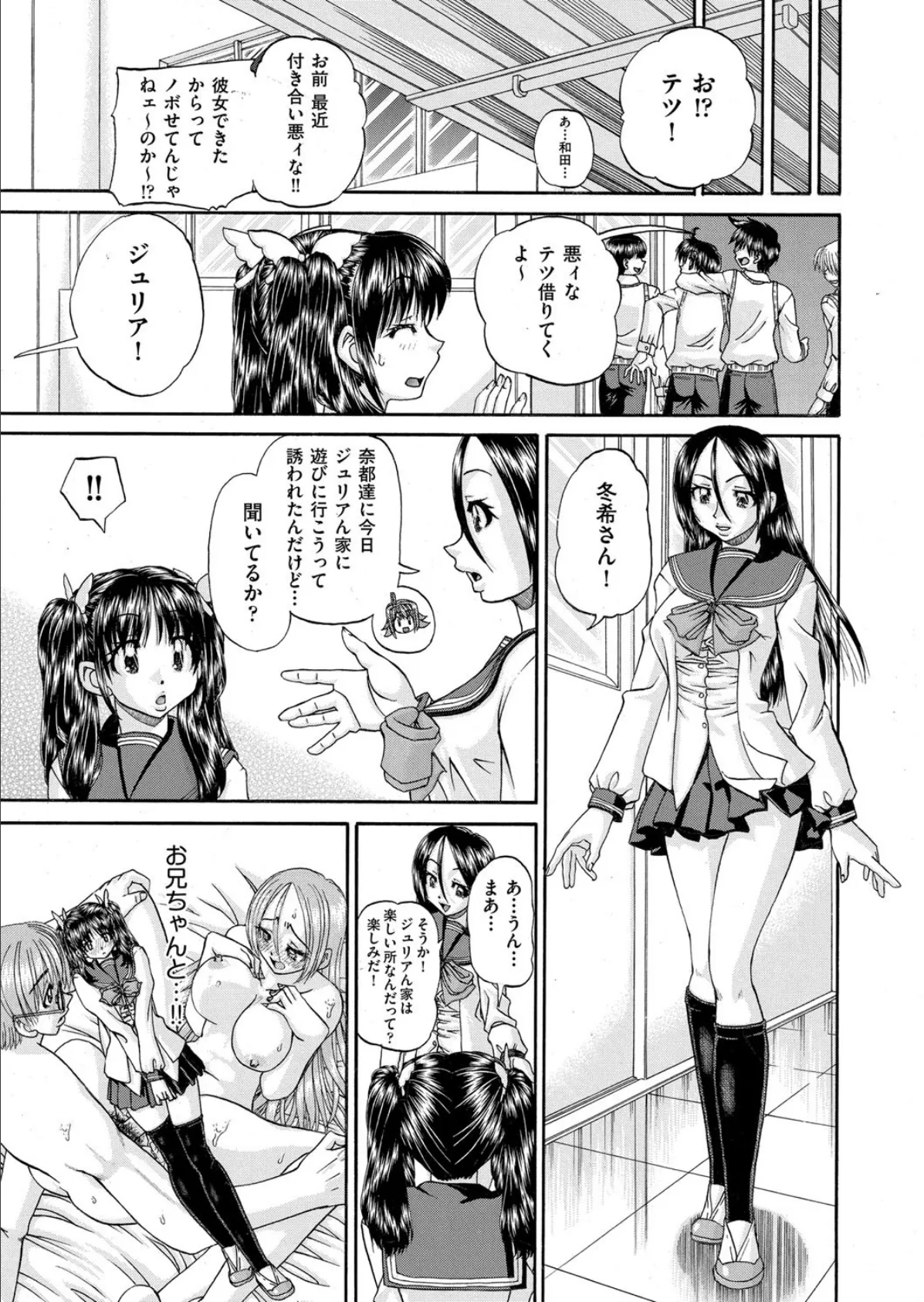 うちの兄は最低ですっ!! 最終話 6ページ