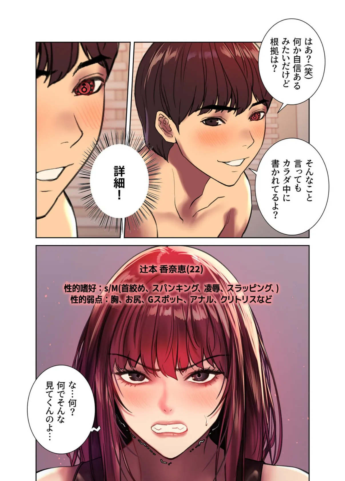 【フルカラー】セクストップウォッチ 23 4ページ