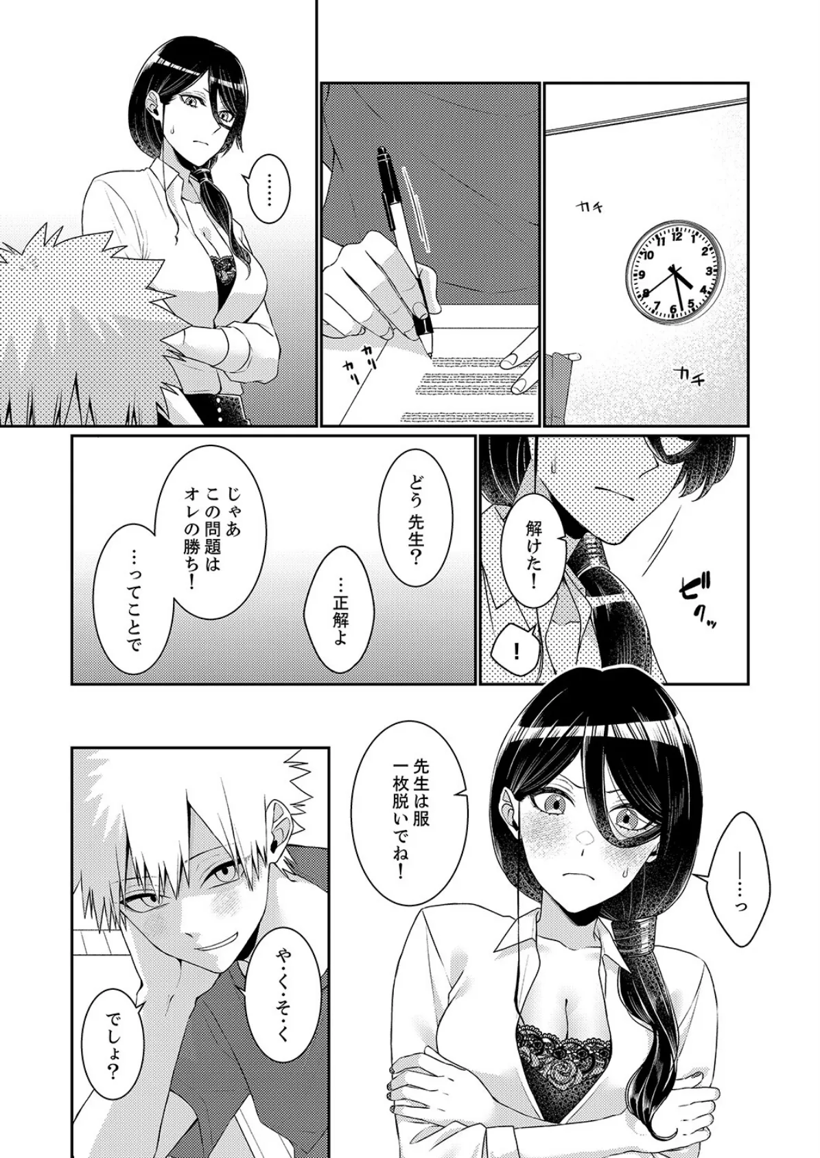 「先生、挿入れてもいいんだよね?」〜押しに弱い家庭教師、教え子SEXにハメ負けて2 3ページ