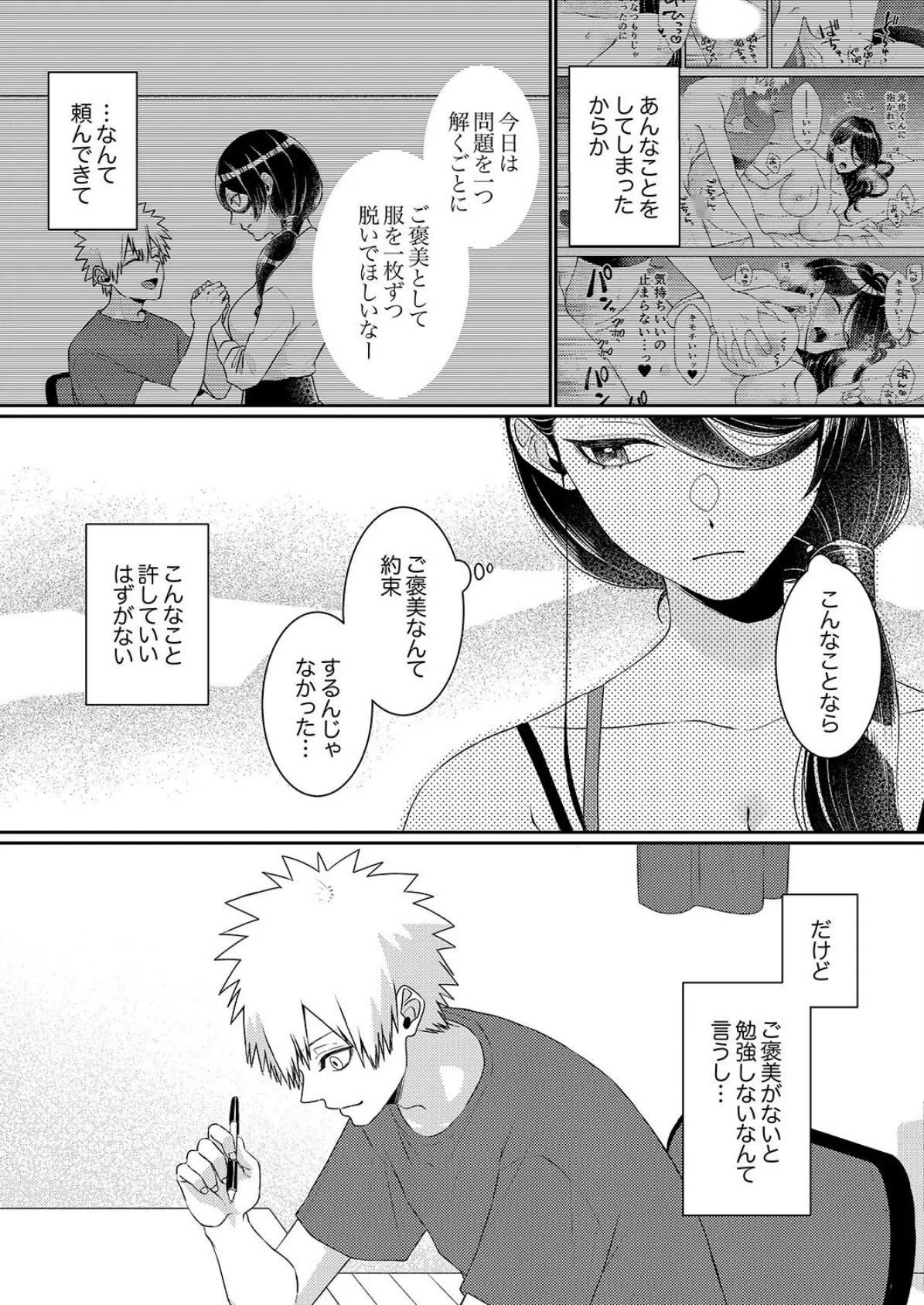 「先生、挿入れてもいいんだよね?」〜押しに弱い家庭教師、教え子SEXにハメ負けて2 5ページ