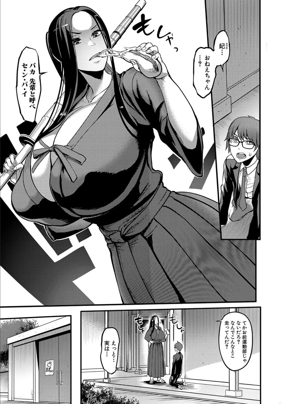 パシられ剣道部〜お姉さんのシゴき〜 (れむ) 5ページ