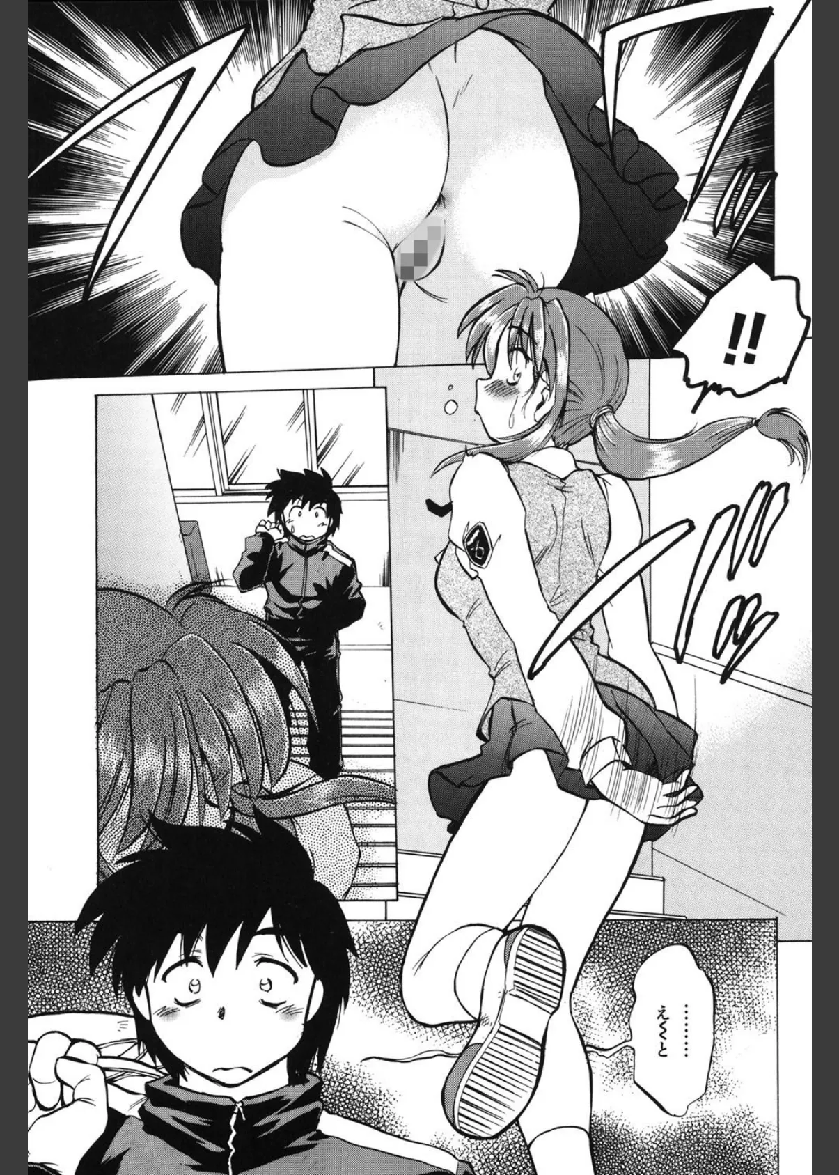 小池田さんと遊ぼう! 4ページ