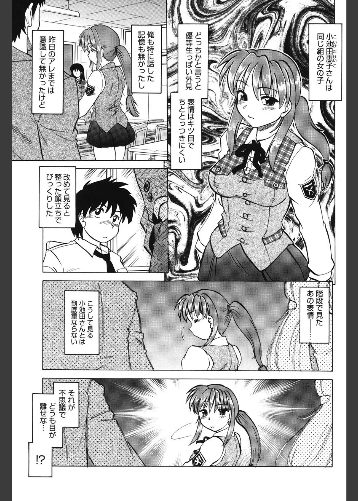 小池田さんと遊ぼう! 6ページ