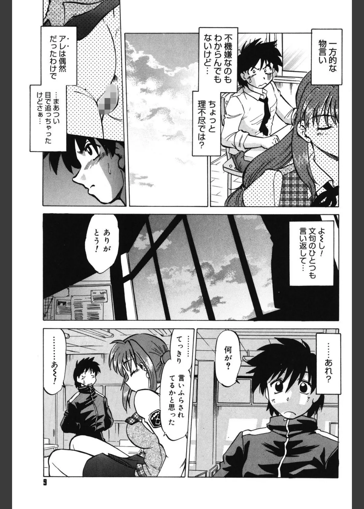 小池田さんと遊ぼう! 8ページ