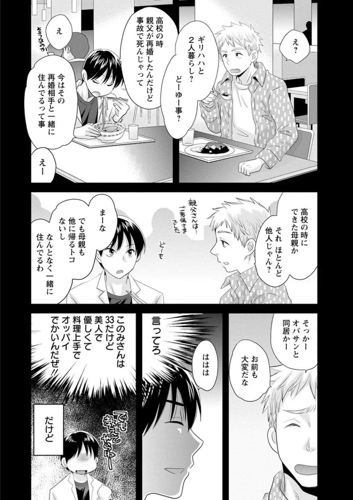 おこのみのまま! 10ページ