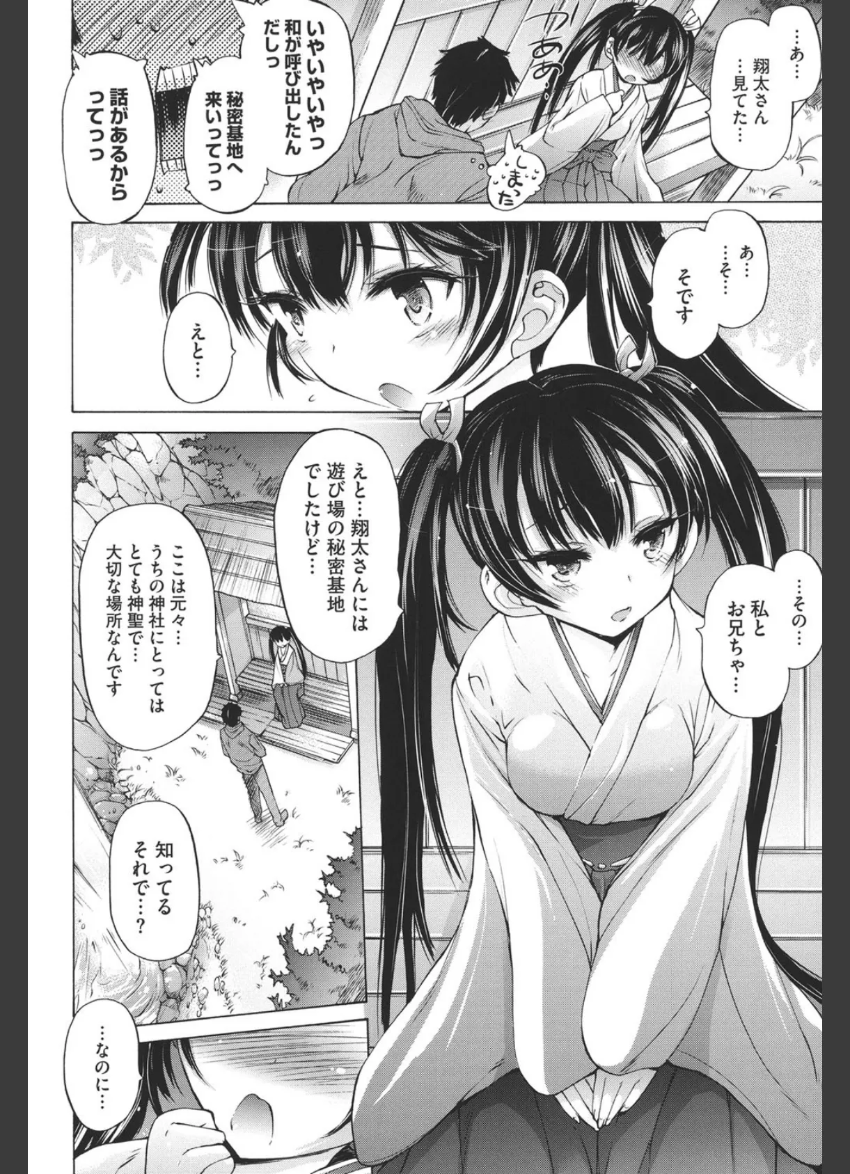 お兄ちゃんもう我慢できないから! 7ページ