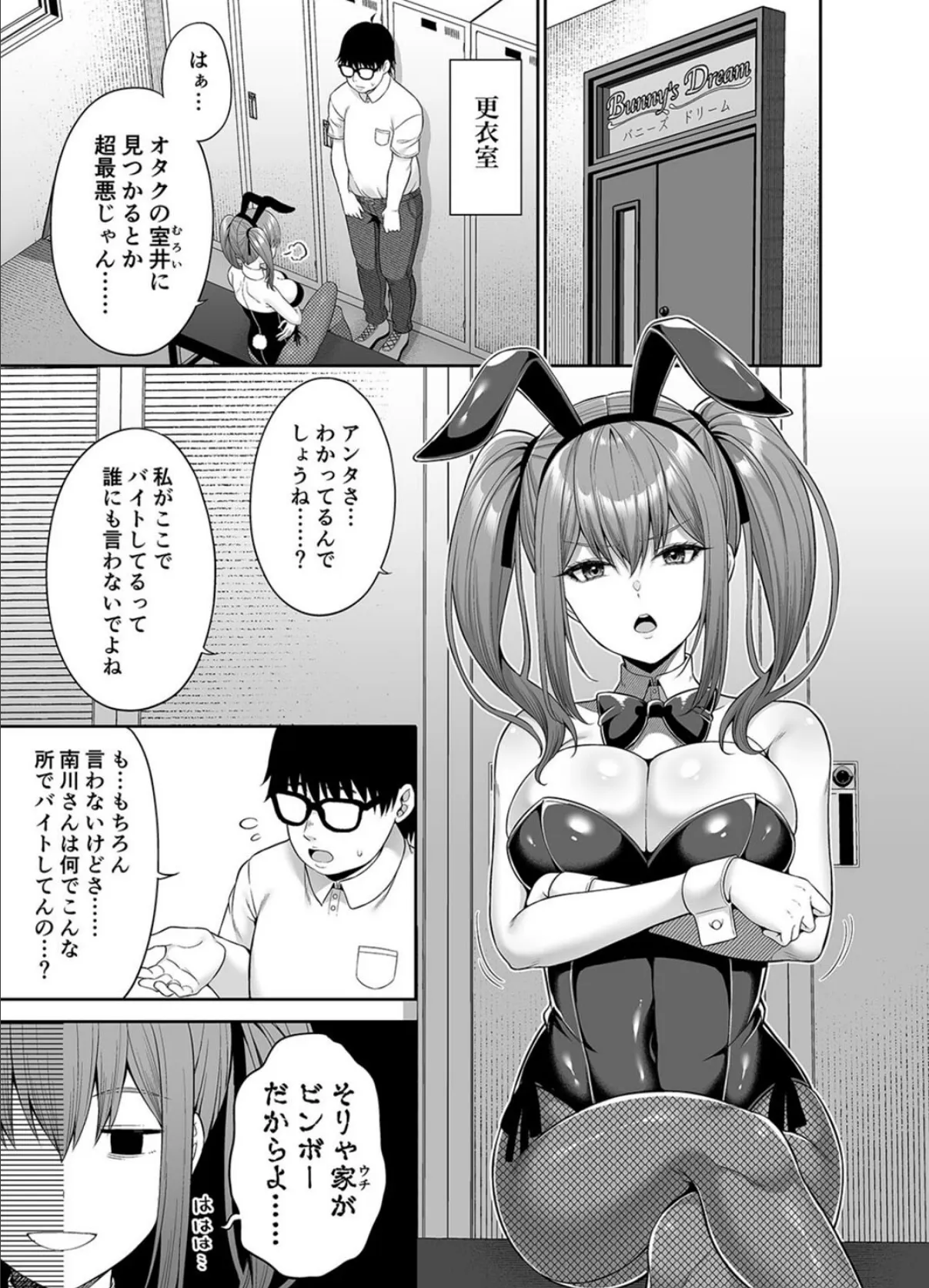 私の体、お貸しします。(4) 5ページ