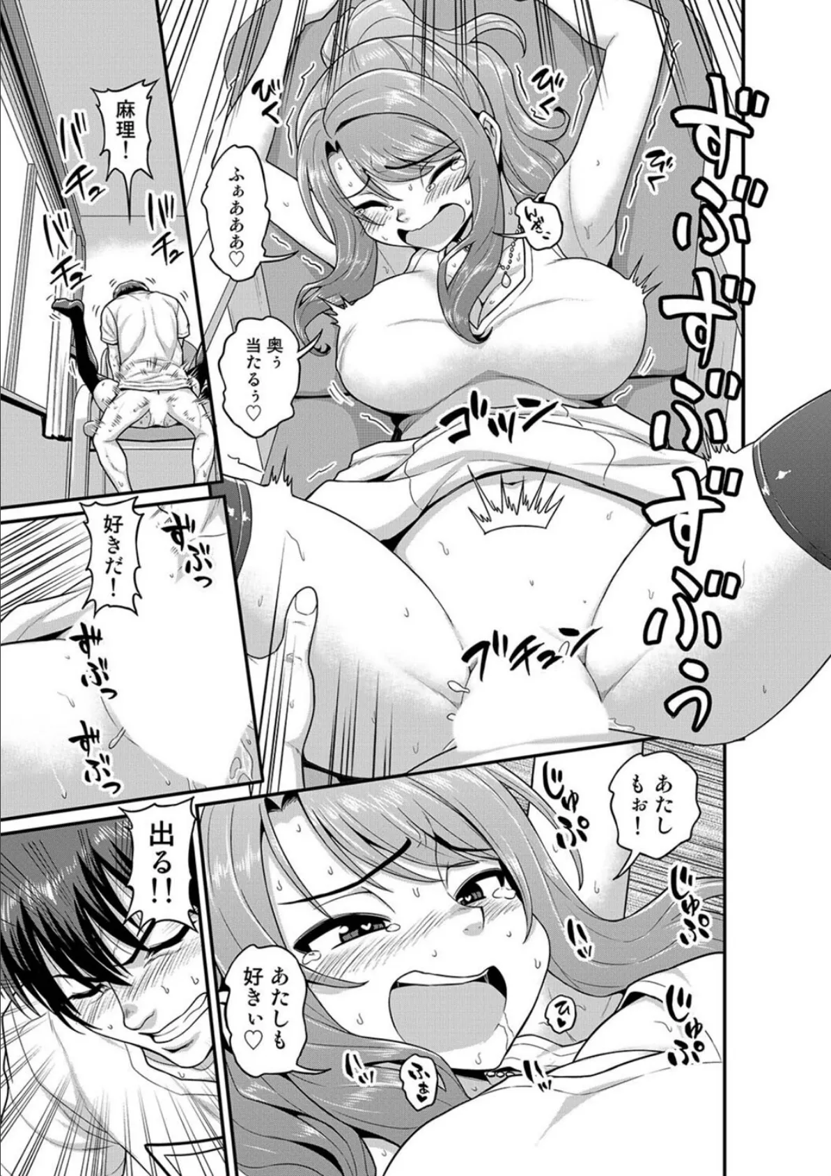 ゲーム友達の女の子とうっかりセックス(3) 7ページ