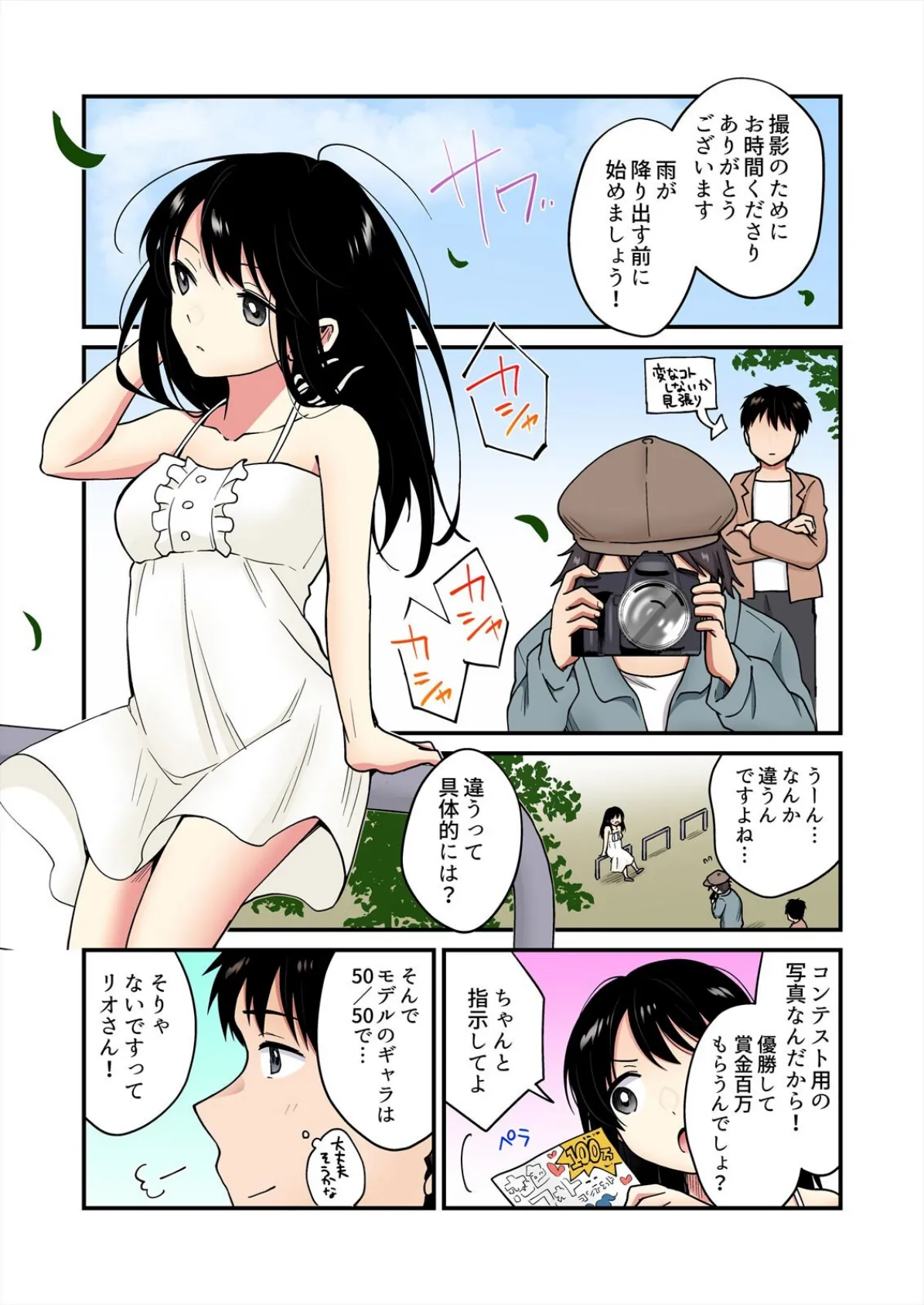 帰ったら居候JKがア○コ丸出しで寝てたので…〜我慢できないラブハメH【フルカラー】(6) 3ページ