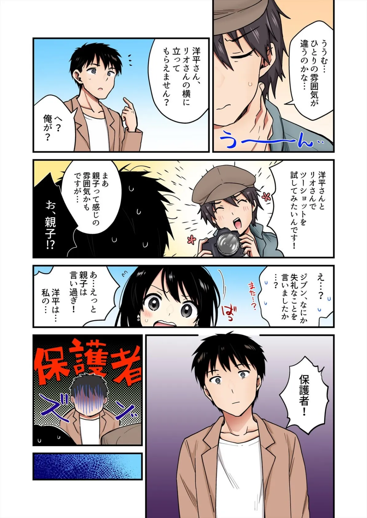 帰ったら居候JKがア○コ丸出しで寝てたので…〜我慢できないラブハメH【フルカラー】(6) 4ページ