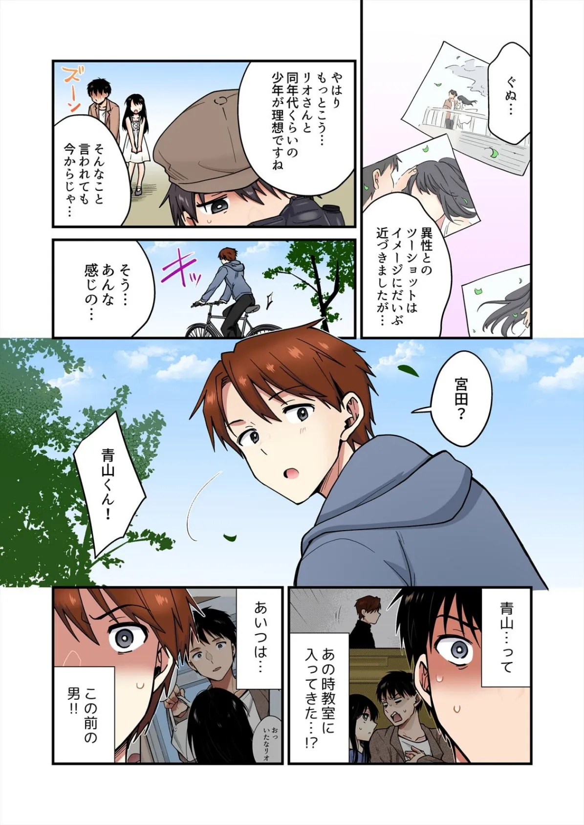 帰ったら居候JKがア○コ丸出しで寝てたので…〜我慢できないラブハメH【フルカラー】(6) 5ページ