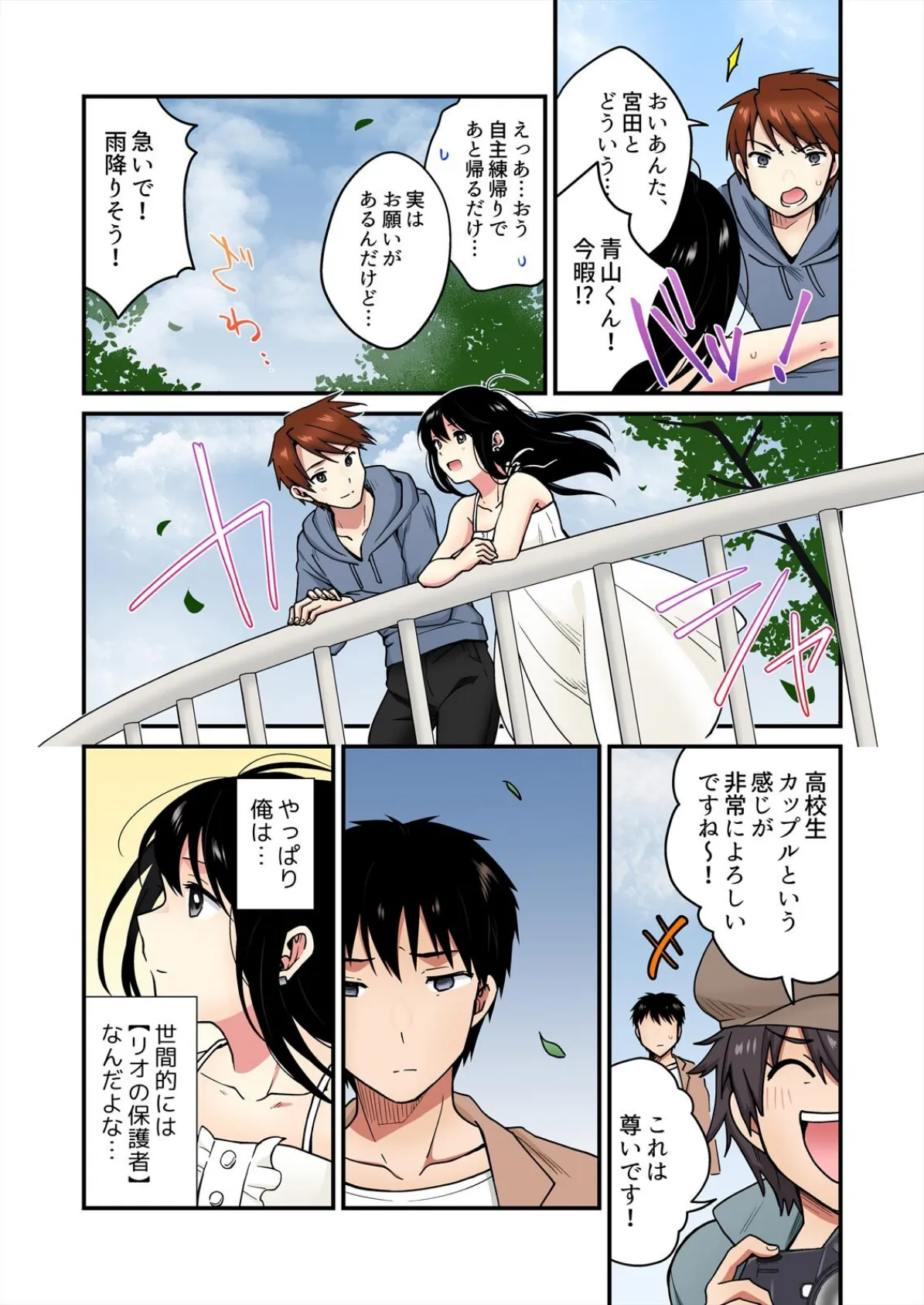 帰ったら居候JKがア○コ丸出しで寝てたので…〜我慢できないラブハメH【フルカラー】(6) 6ページ